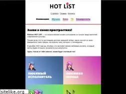 Sites similar to hot-list.ru