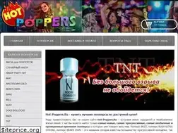 Sites similar to hot-poppers.ru