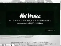 Sites similar to hot-version.jp