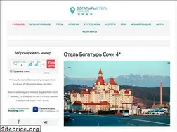Sites similar to hotel-bogatyr-sochi.ru