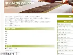 Sites similar to hotel-hikakuyoyaku.com