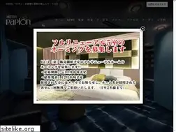 Sites similar to hotel-papion.jp