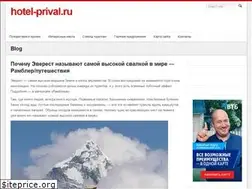 Sites similar to hotel-prival.ru