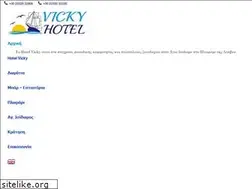 Sites similar to hotel-vicky.gr