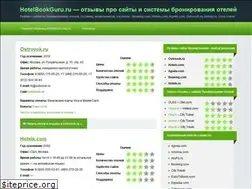 Sites similar to hotelbookguru.ru