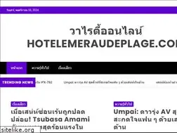 Sites similar to hotelemeraudeplage.com