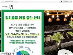 Sites similar to hotelpj.co.kr