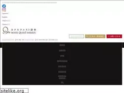 Sites similar to hotelquest.co.jp