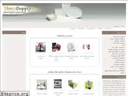 Sites similar to hotelsupply.ir