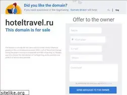 Sites similar to hoteltravel.ru