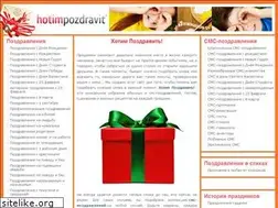 Sites similar to hotimpozdravit.ru
