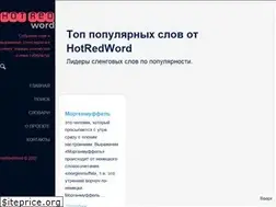 Sites similar to hotredword.com