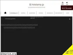 Sites similar to hotstamp.jp