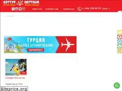 Sites similar to hottour.com