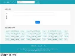 Sites similar to houjin-db.info