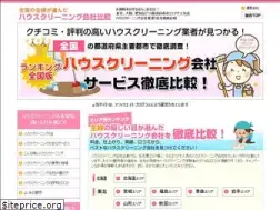 Sites similar to housecleaning-hikaku.net