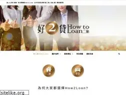 Sites similar to how2loan.tw