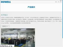 Sites similar to howelllighting.cn