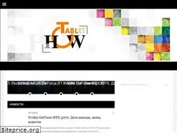 Sites similar to howtablet.ru