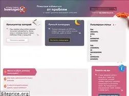 Sites similar to howtogetrid.ru