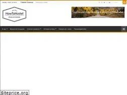 Sites similar to howtohostel.ru