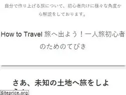 Sites similar to howtotravel.jp