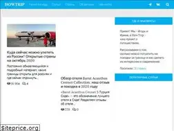 Sites similar to howtrip.ru
