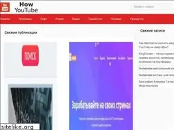 Sites similar to howyoutube.ru