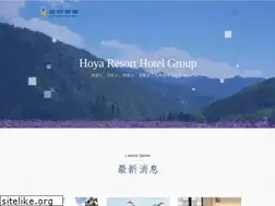 Sites similar to hoyaresort.com.tw