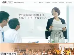 Sites similar to hr-labo.jp