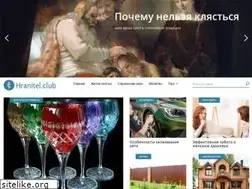 Sites similar to hranitel.club