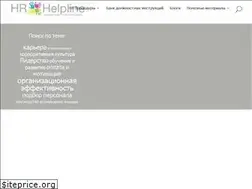 Sites similar to hrhelpline.ru