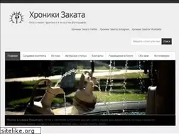 Sites similar to hronikizakata.ru