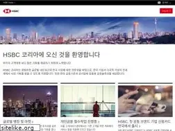 Sites similar to hsbc.co.kr