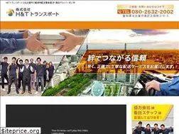 Sites similar to ht-transport.jp