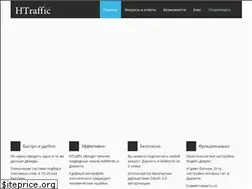 Sites similar to htraffic.ru