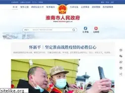 Sites similar to huainan.gov.cn