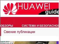 Sites similar to huawei-guide.com
