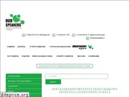 Sites similar to hubspeakers.ru