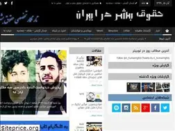 Sites similar to humanrightsiniran.com