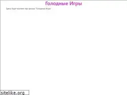 Sites similar to hunger-games.ru