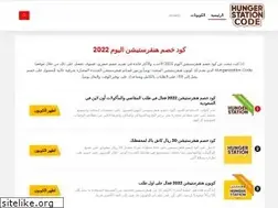 Sites similar to hungerstationcode.com
