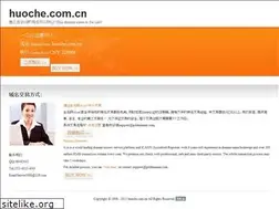 Sites similar to huoche.com.cn