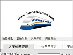 Sites similar to huochepiao.net