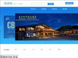 Sites similar to huodongjia.com