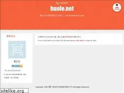 Sites similar to huole.net