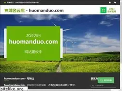 Sites similar to huomanduo.com