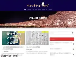 Sites similar to hyakki-yakou.com