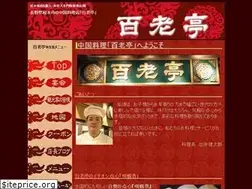 Sites similar to hyakuroutei.com