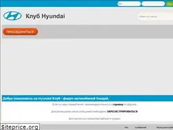 Sites similar to hyundai-com.ru